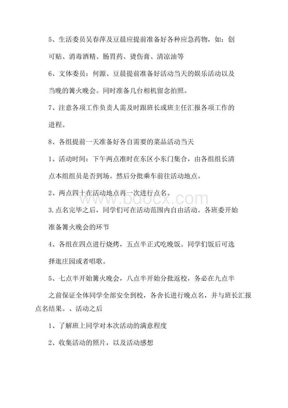 精品班级活动策划模板集合七篇.docx_第2页