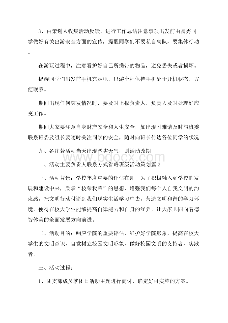 精品班级活动策划模板集合七篇.docx_第3页