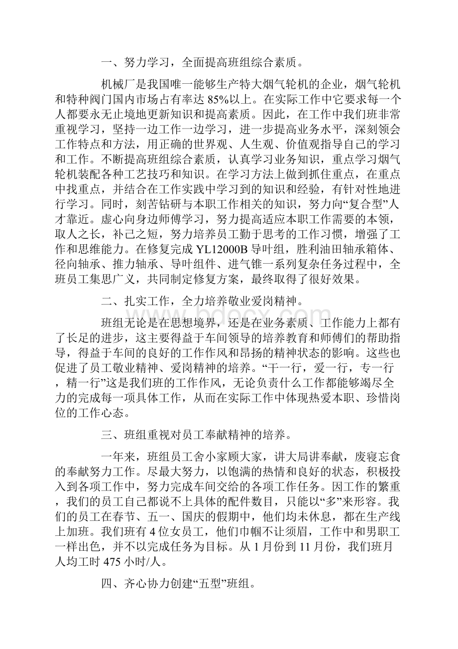 钳工技师个人述职报告范文doc.docx_第2页