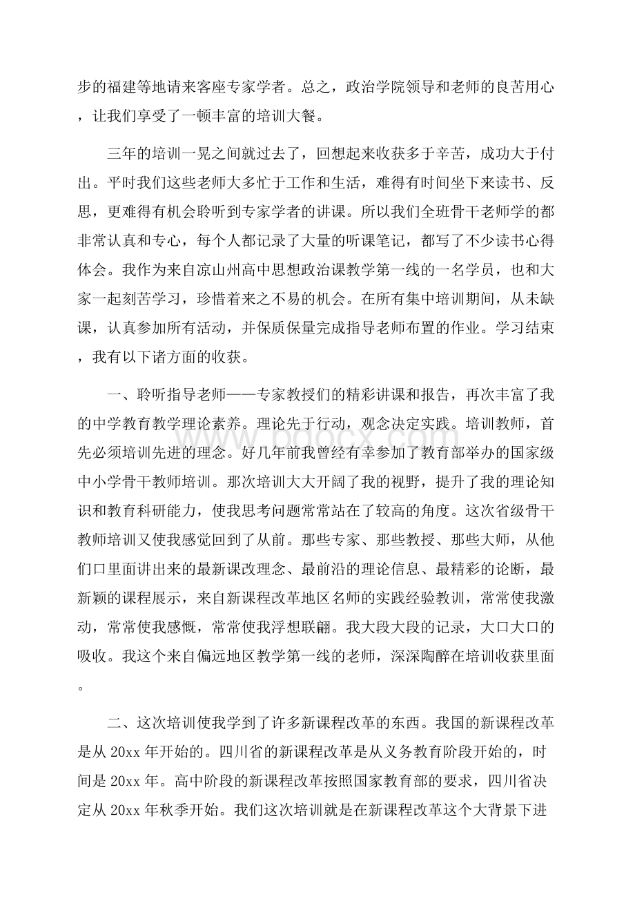 政治教师培训心得体会(精选3篇).docx_第2页