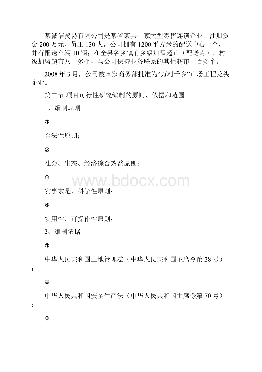 某县农家店物流配送中心建设项目可行性研究报告.docx_第2页