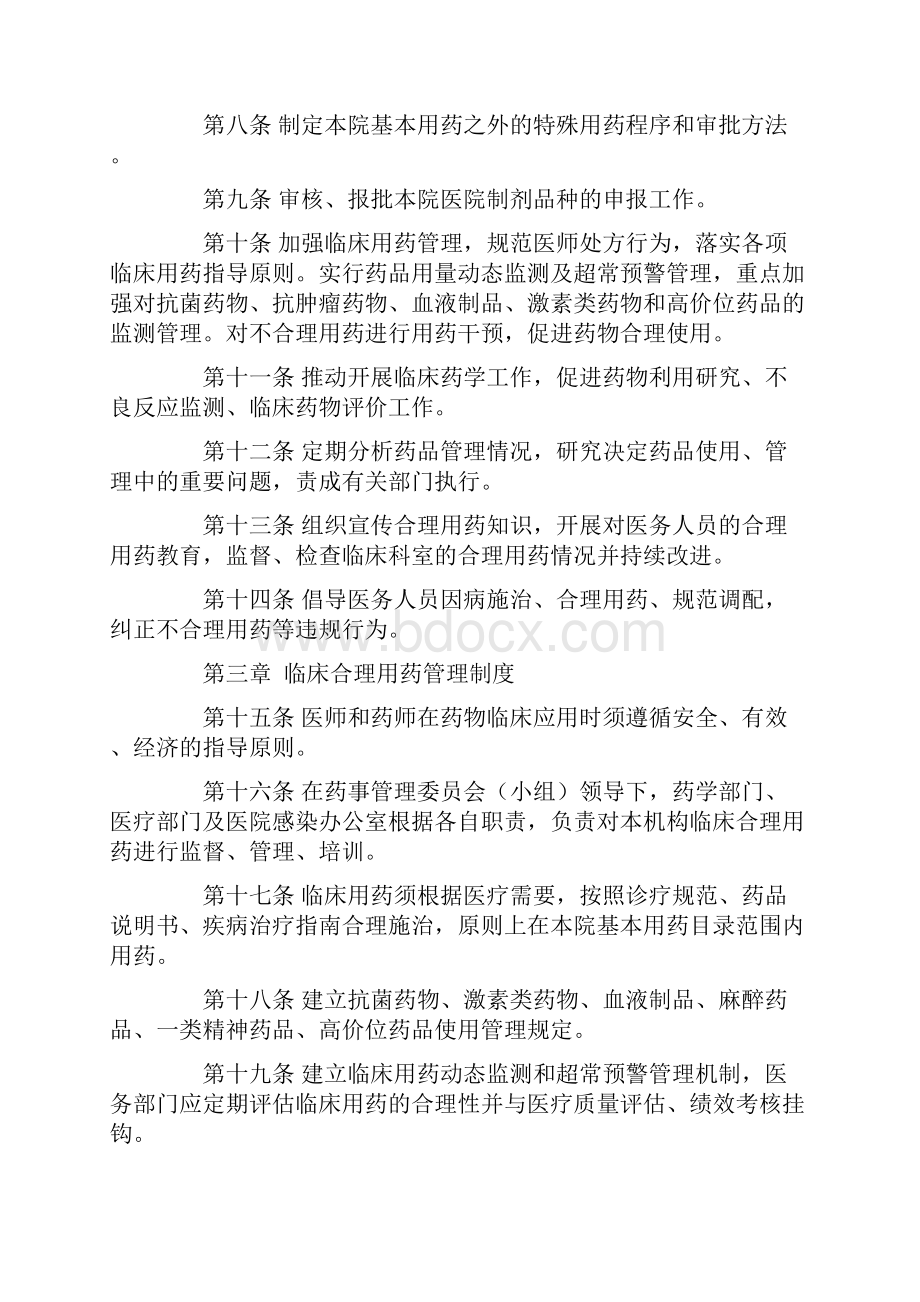 药事管理核心制度.docx_第2页