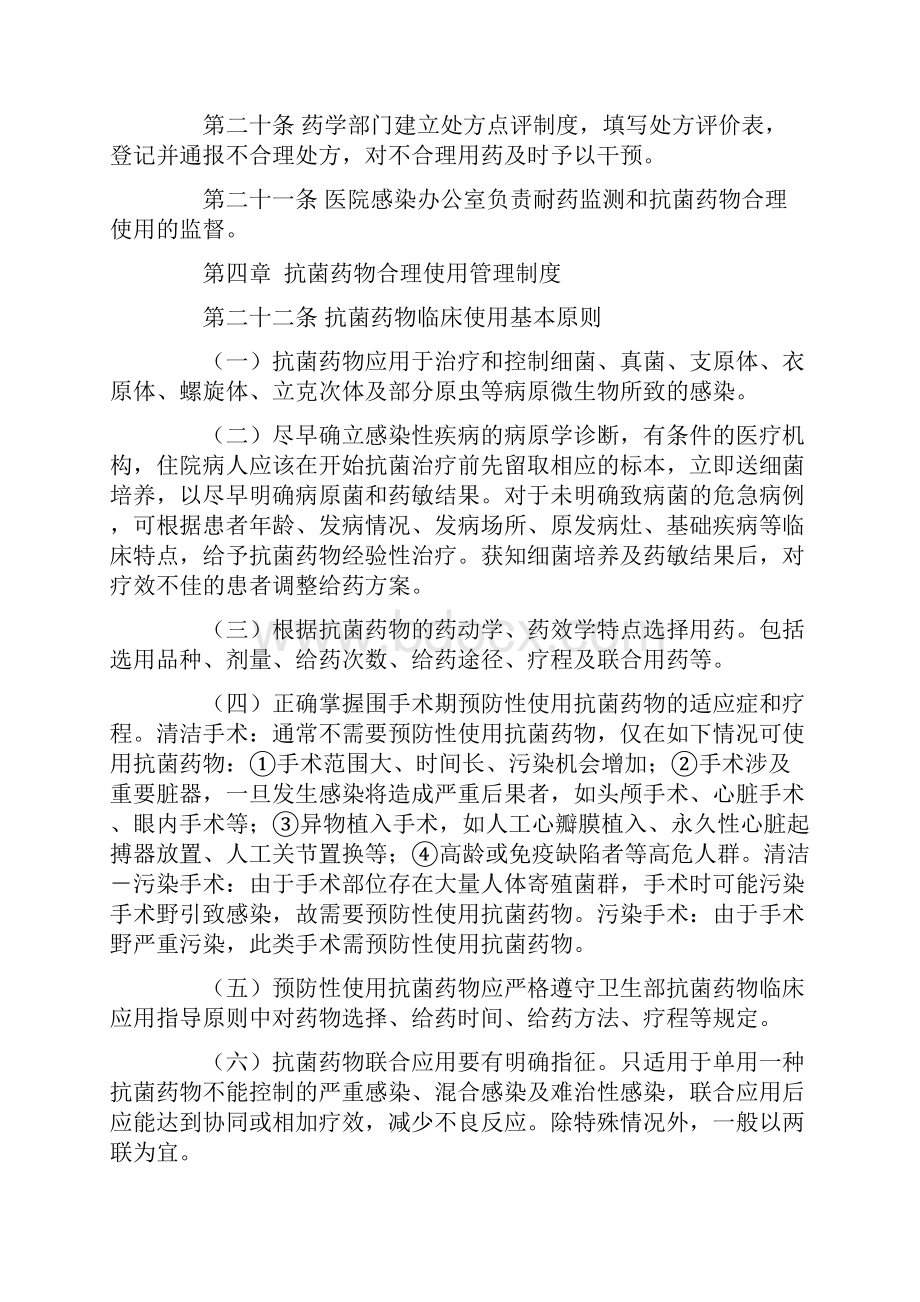 药事管理核心制度.docx_第3页