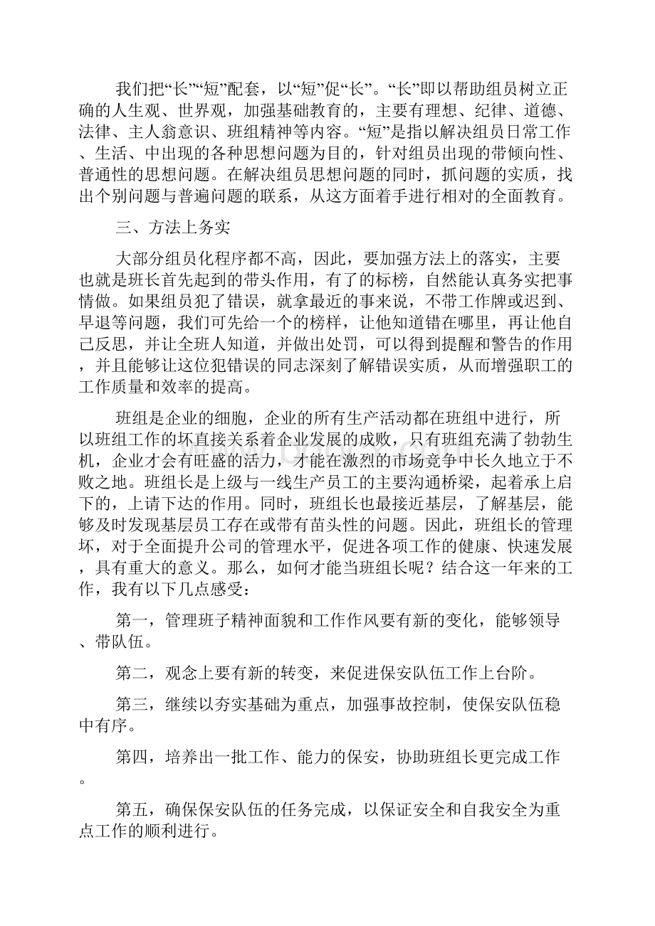 煤矿班组长培训心得体会精选多篇.docx_第2页