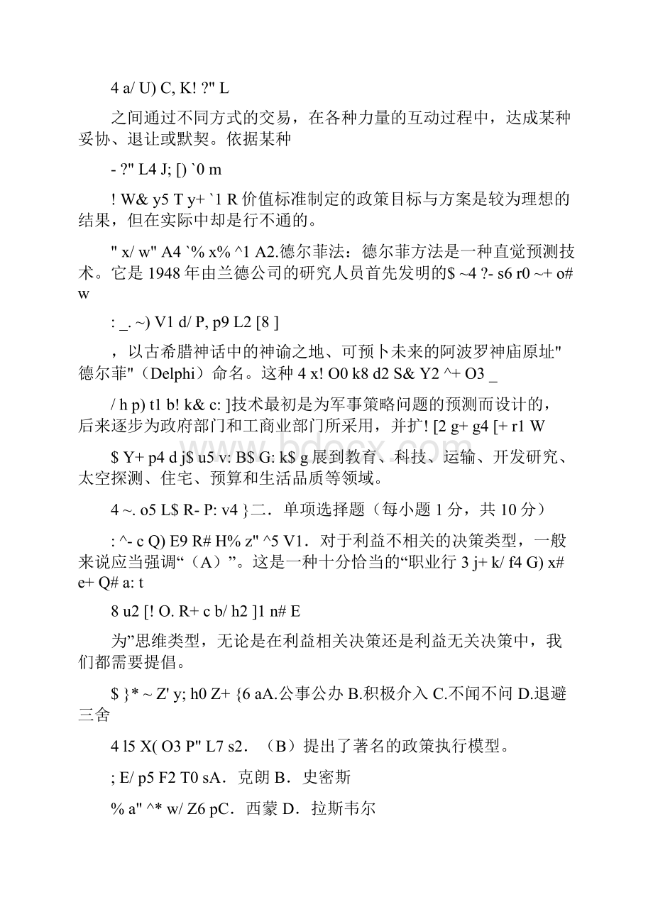 形成性考核.docx_第2页