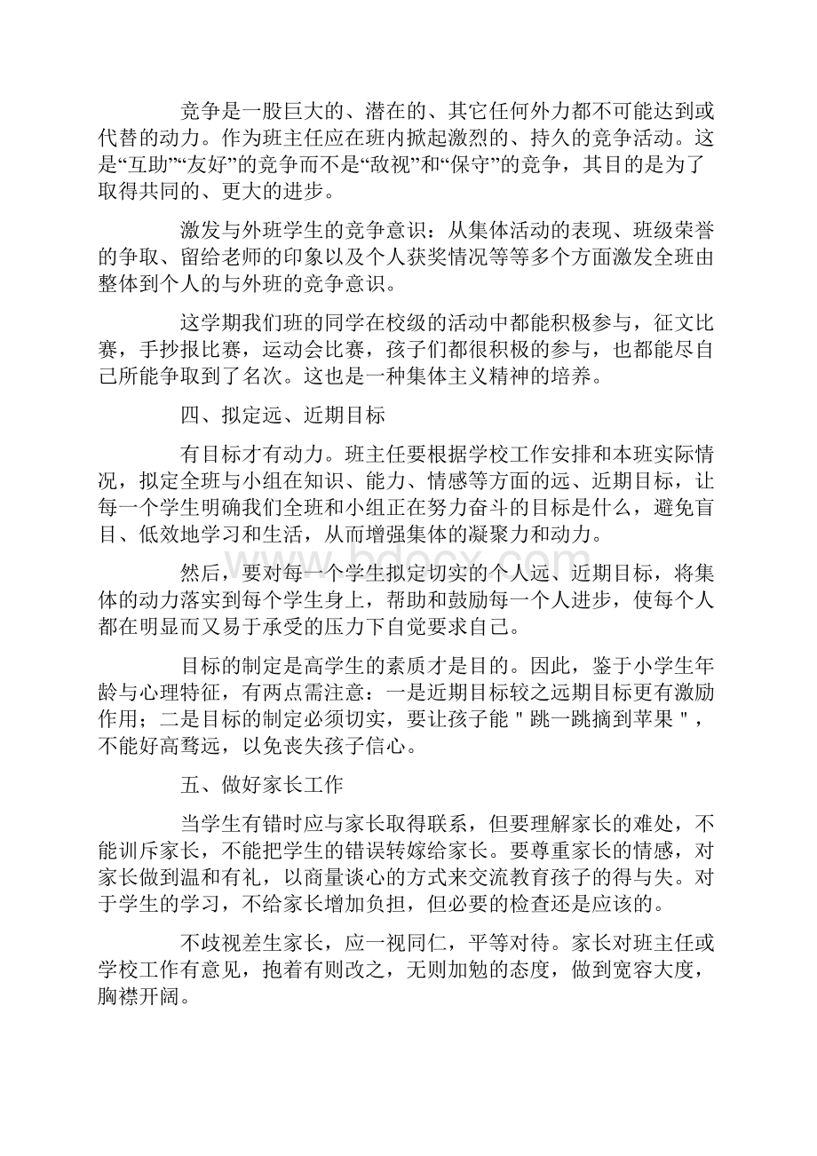 小学班主任年度个人工作总结三篇.docx_第2页