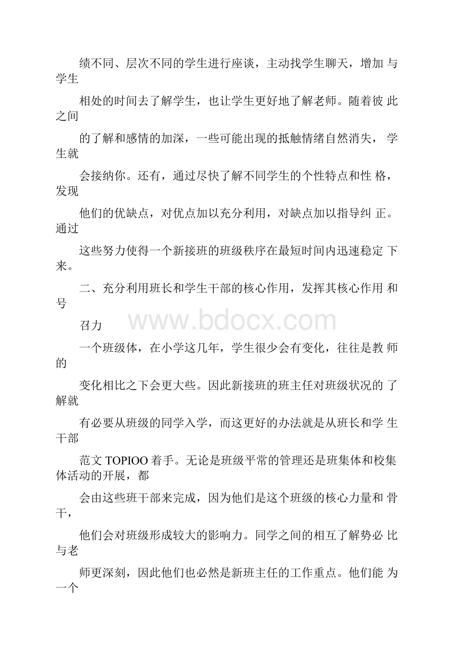 中途接班班主任工作总结.docx_第2页