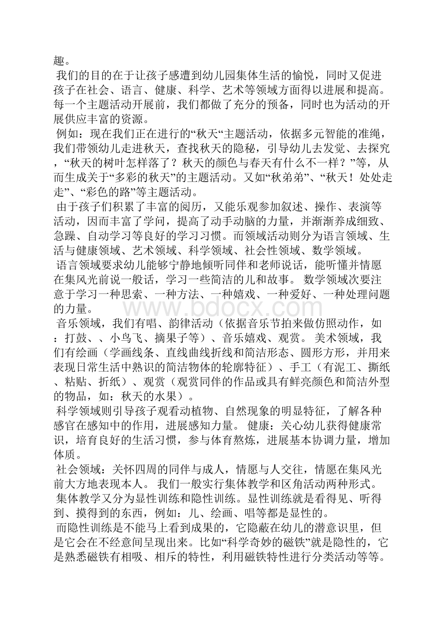 参加活动要有序的评语.docx_第2页