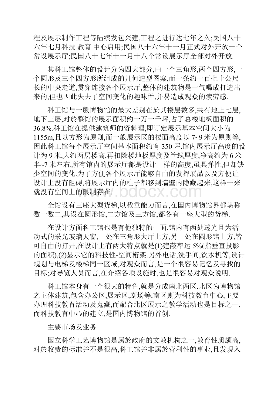 国家博物馆实习报告精选多篇word版本 18页.docx_第2页