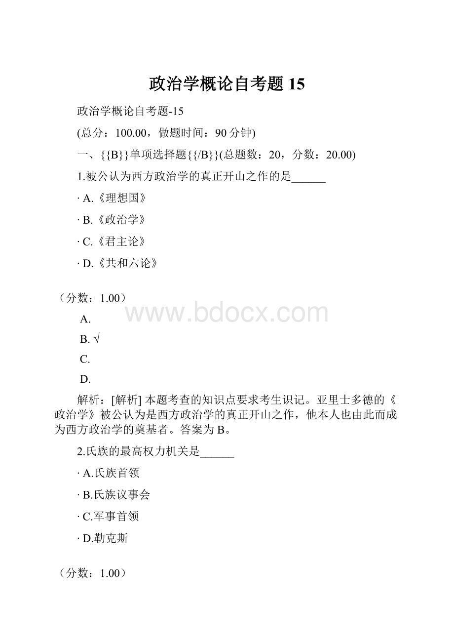 政治学概论自考题15.docx_第1页