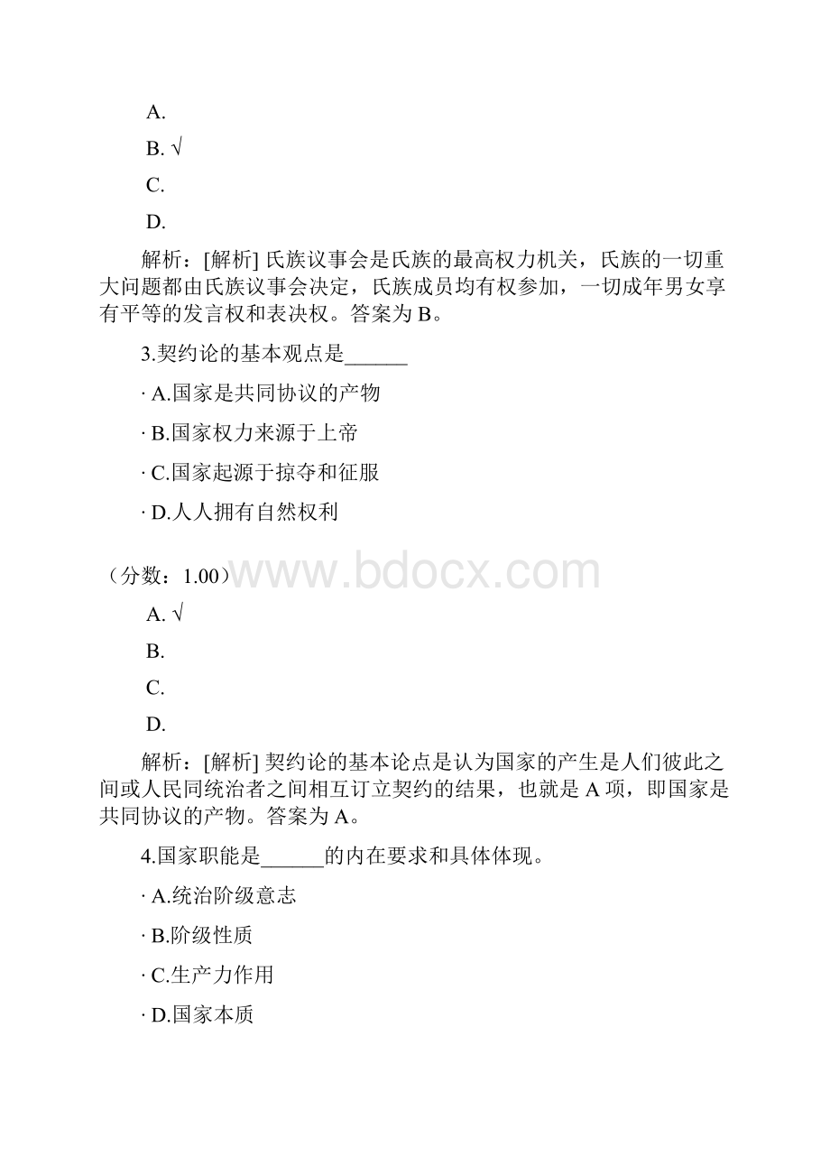 政治学概论自考题15.docx_第2页