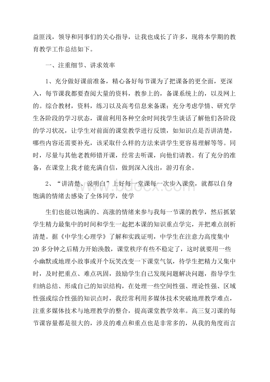 高三地理第一学期教学工作总结.docx_第3页