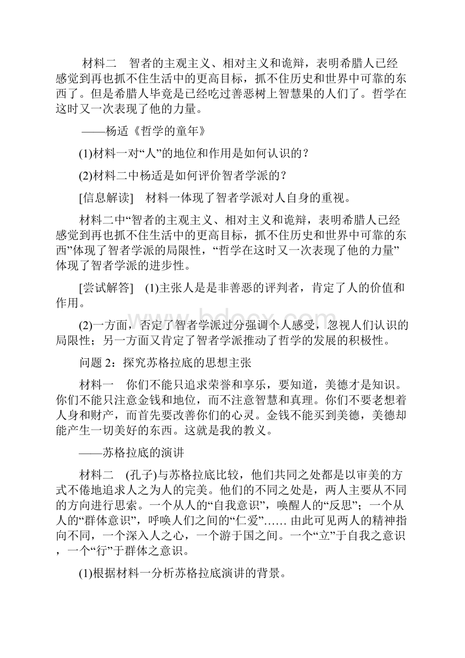 创新方案新课标届高考历史总复习第讲西方人文精神的起源和文艺复兴教案.docx_第3页