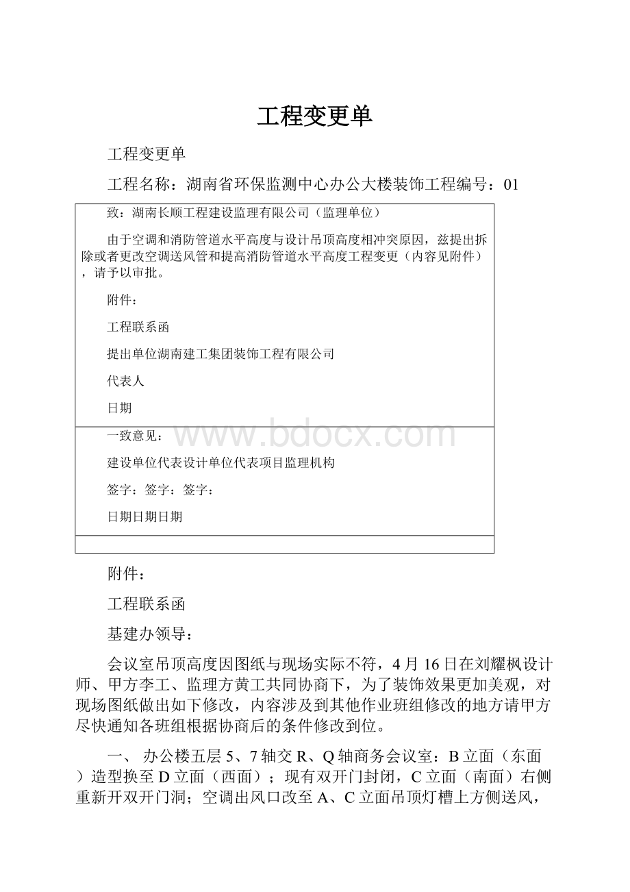 工程变更单.docx_第1页