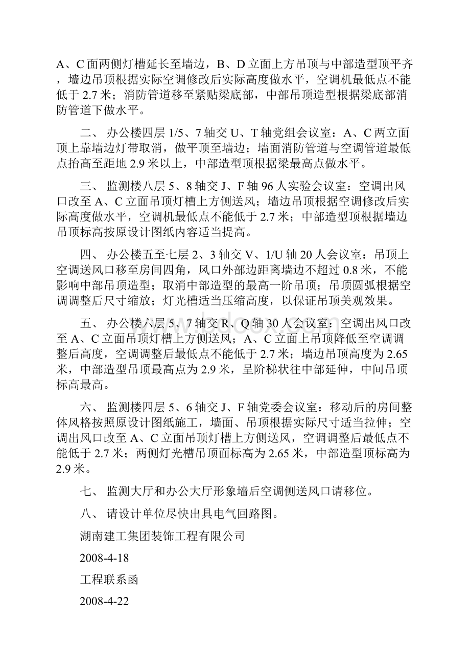 工程变更单.docx_第2页