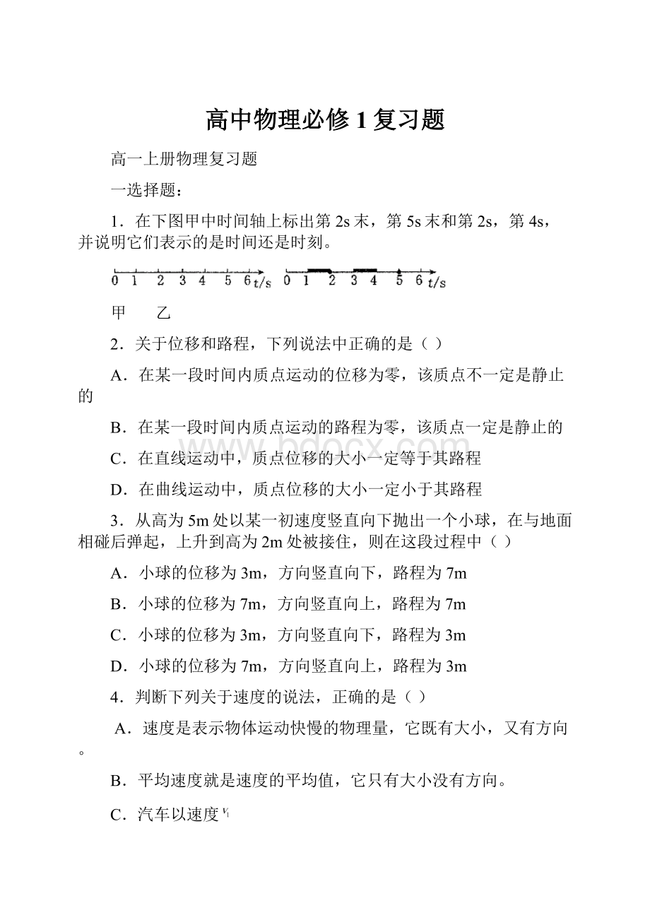 高中物理必修1复习题.docx