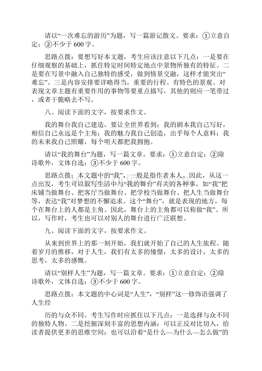 九年级语文作文强化训练题目.docx_第3页