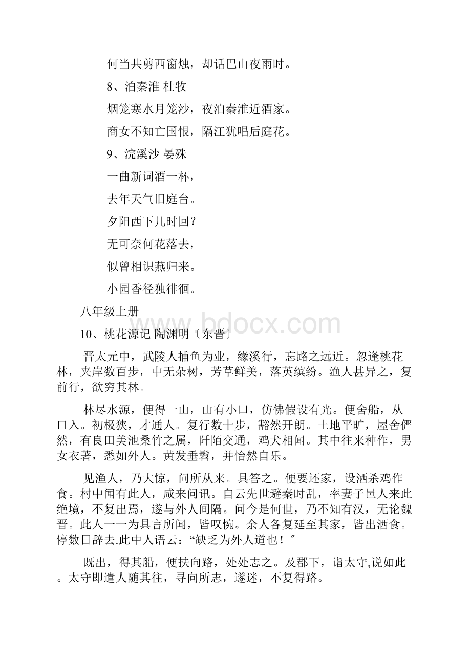 新课标中考语文古诗文必考篇目篇.docx_第3页