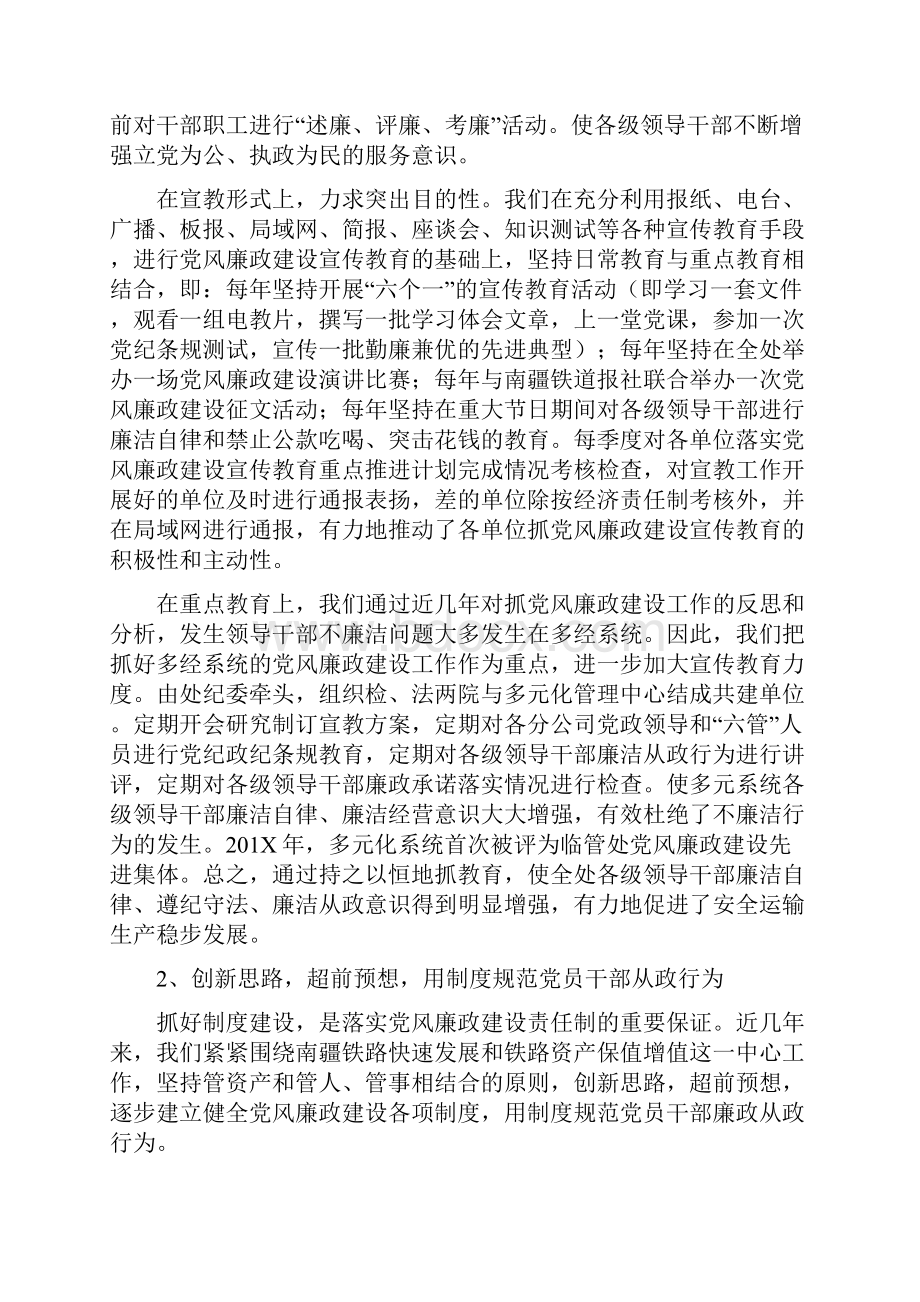 临管处纪检监察工作汇报铁路精.docx_第2页