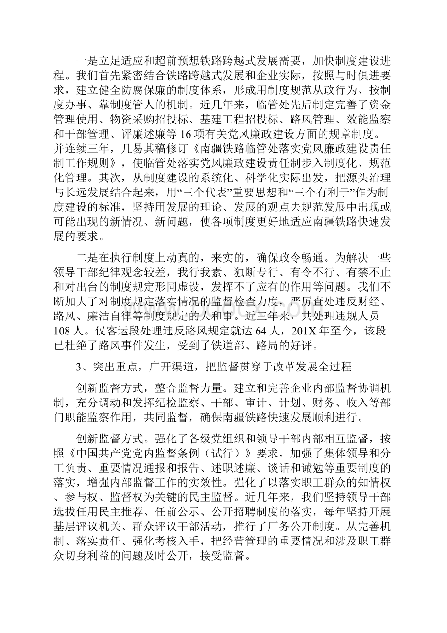 临管处纪检监察工作汇报铁路精.docx_第3页