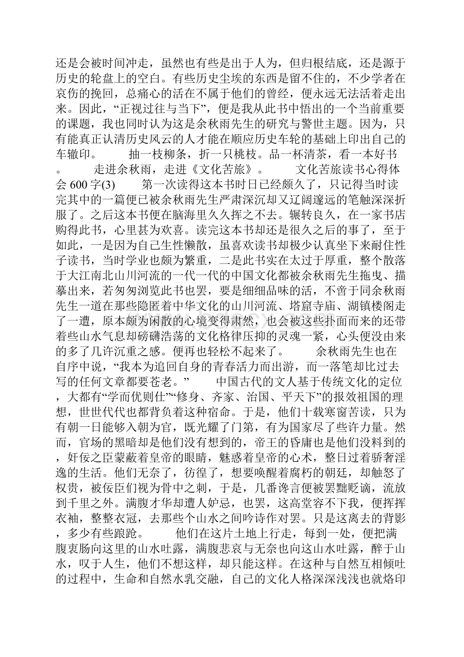 文化苦旅读书心得体会5篇.docx_第3页