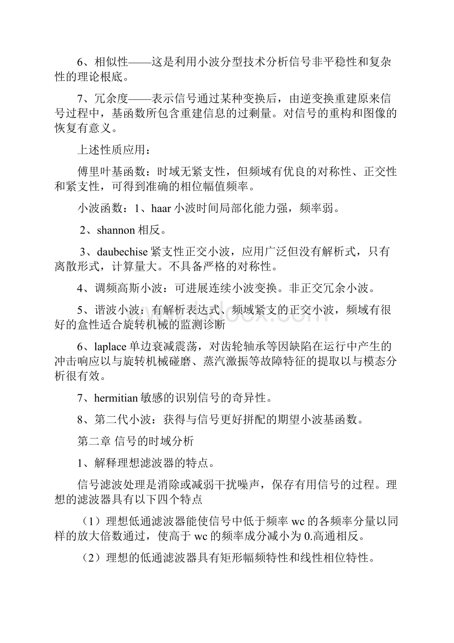 现代信号处理思考题含问题详解.docx_第3页