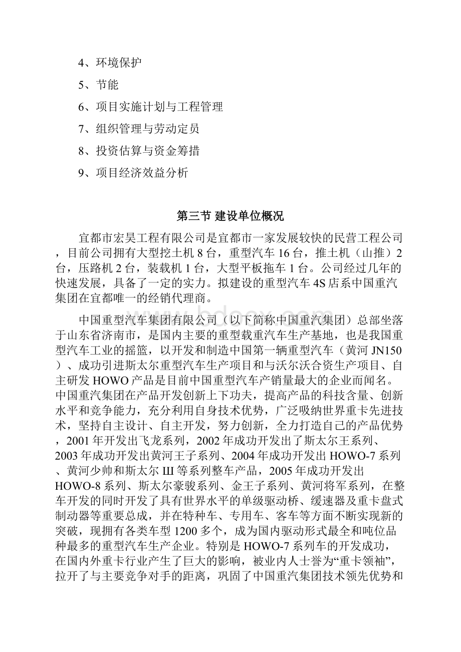 重型汽车4S店建设可研报告.docx_第2页