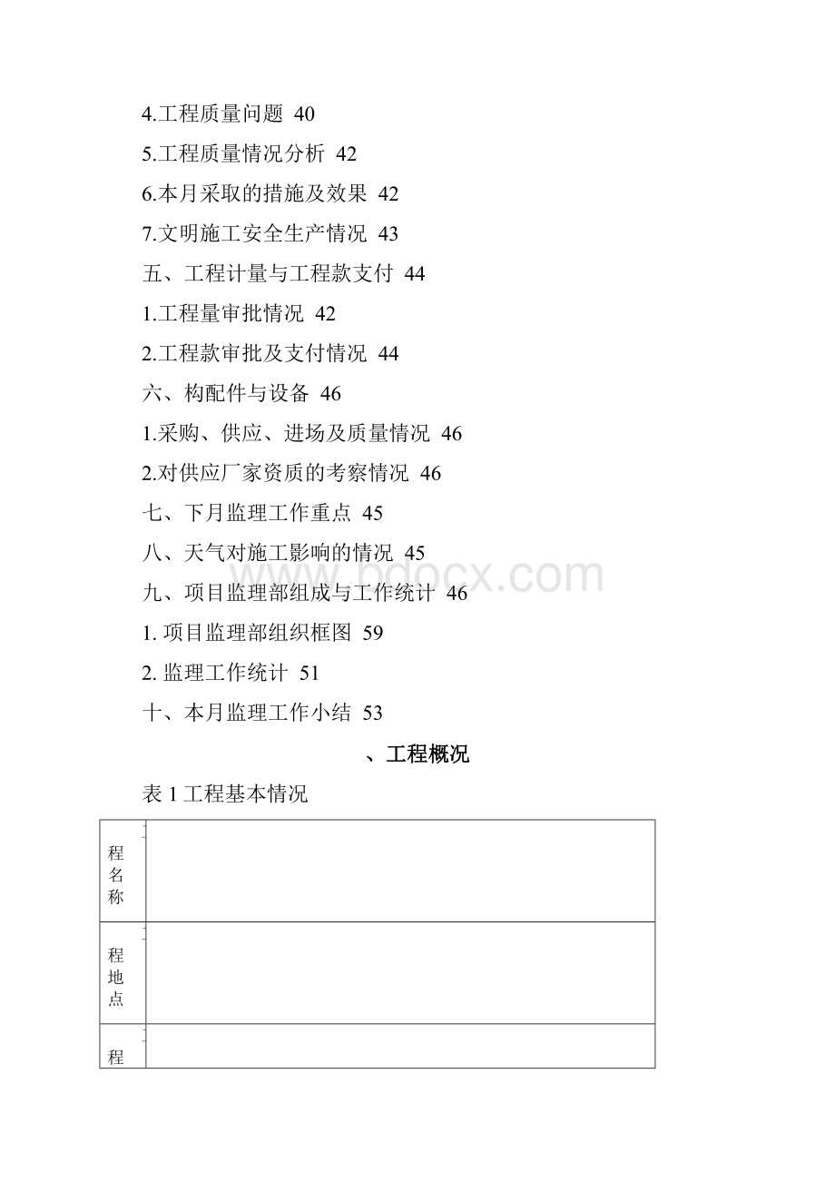 房建工程监理月报全面.docx_第2页