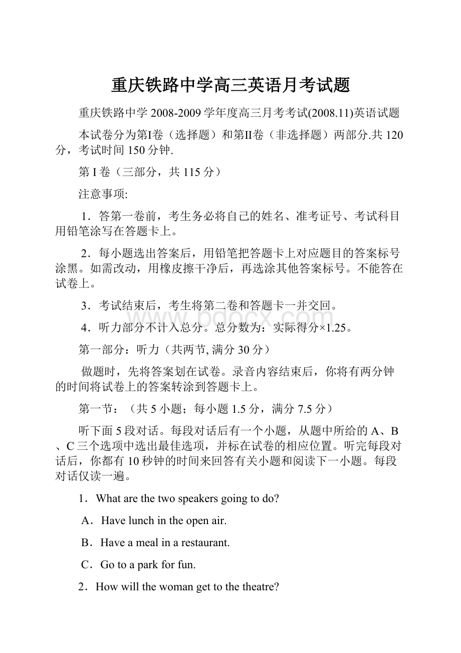 重庆铁路中学高三英语月考试题.docx