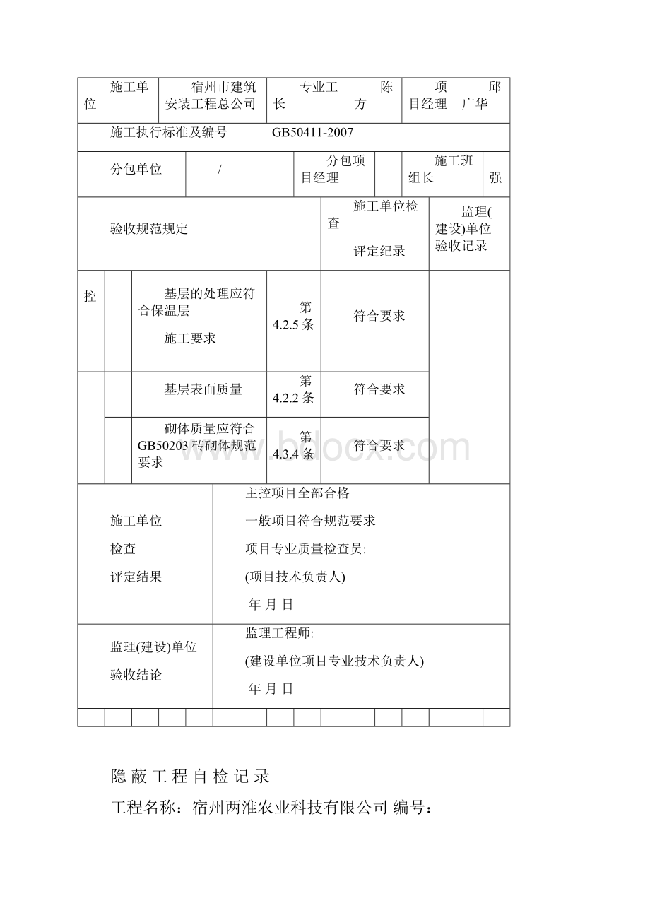 最新外墙外保温检验批.docx_第2页