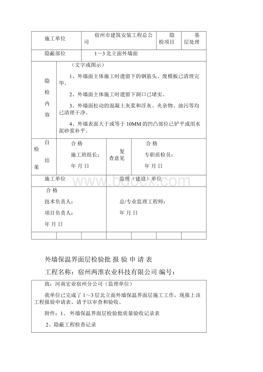 最新外墙外保温检验批.docx_第3页