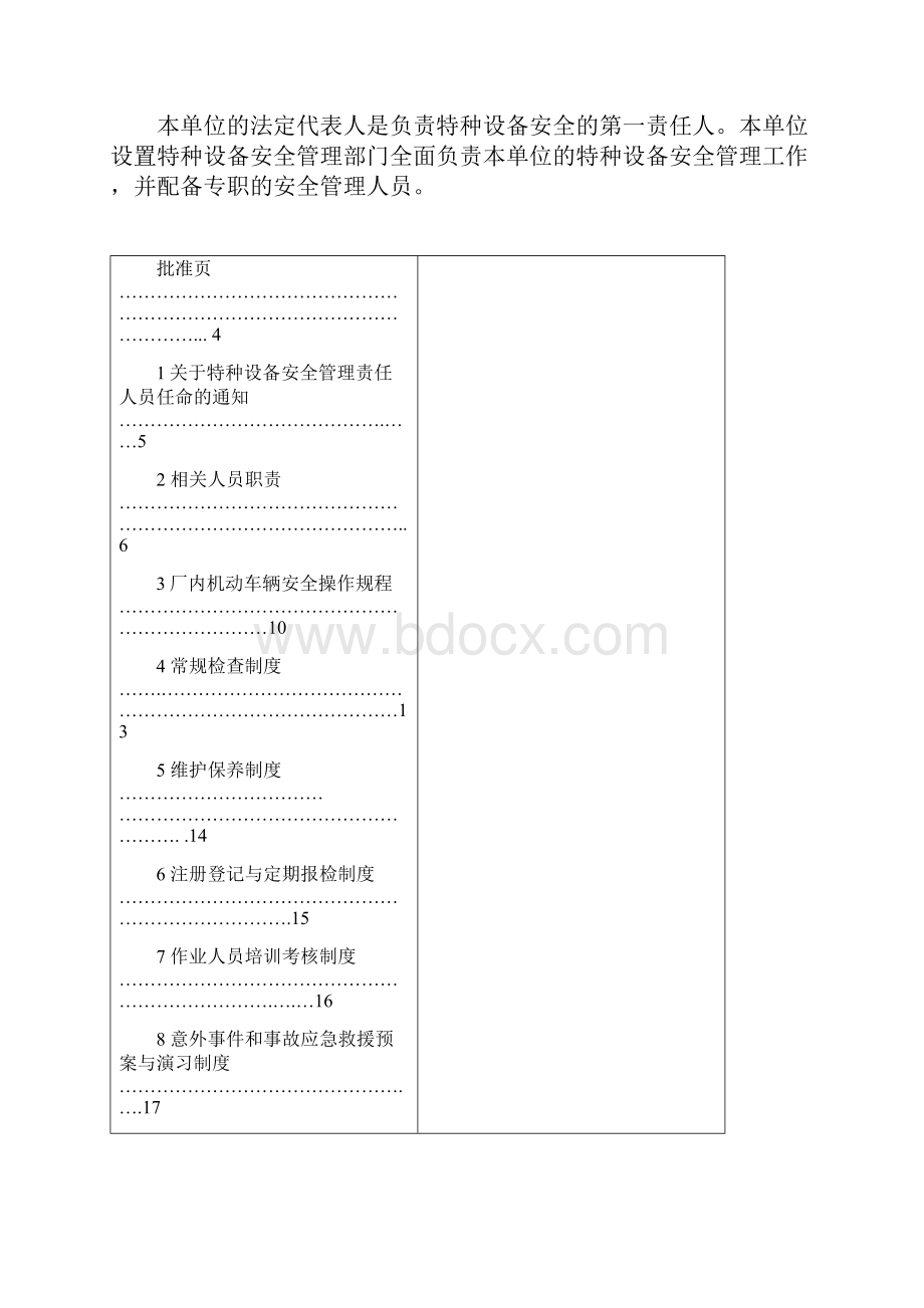 场内机动车辆管理制度.docx_第2页