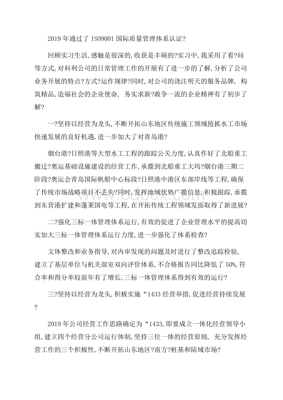 工商管理认知实习报告3000字.docx_第2页