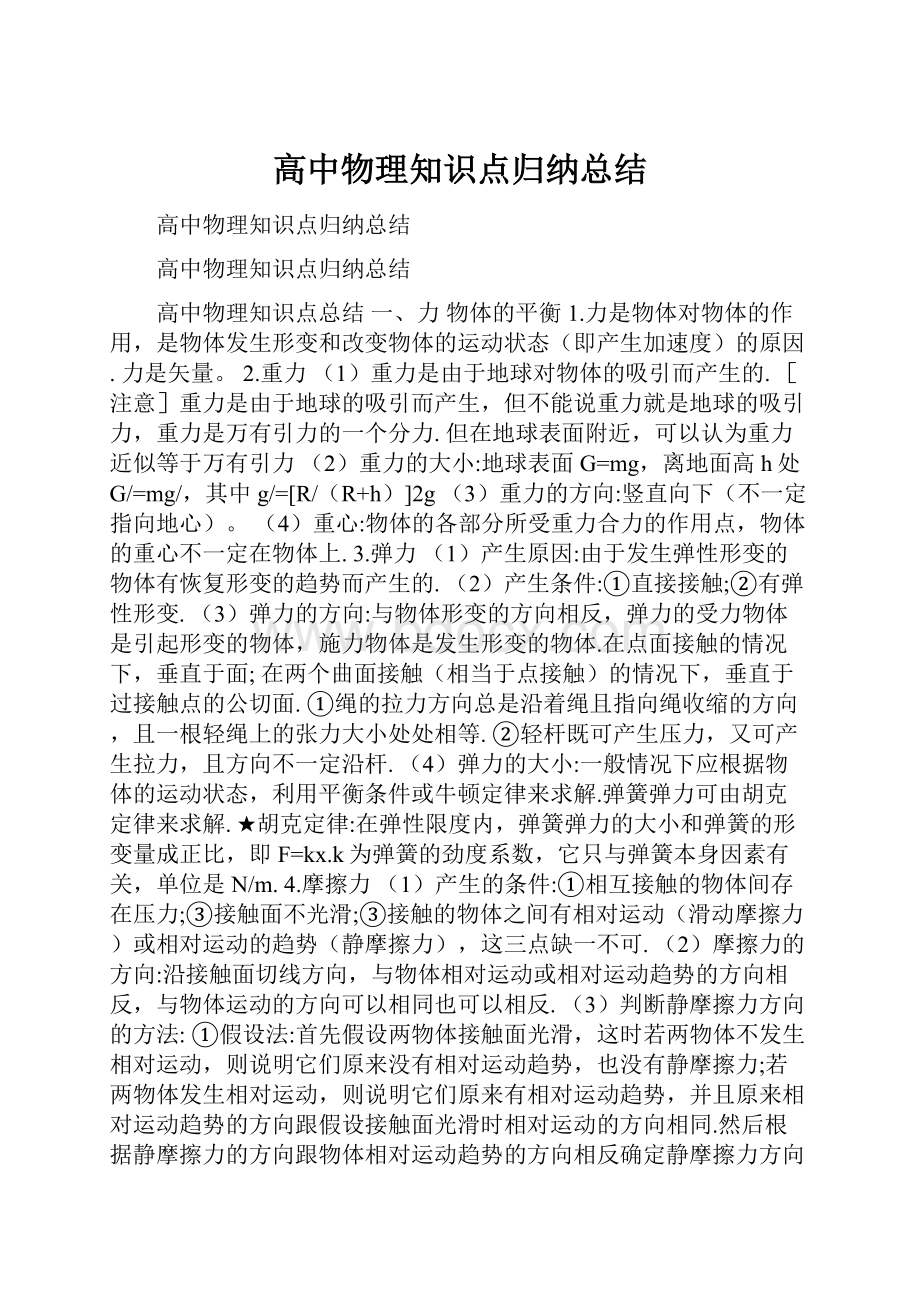 高中物理知识点归纳总结.docx