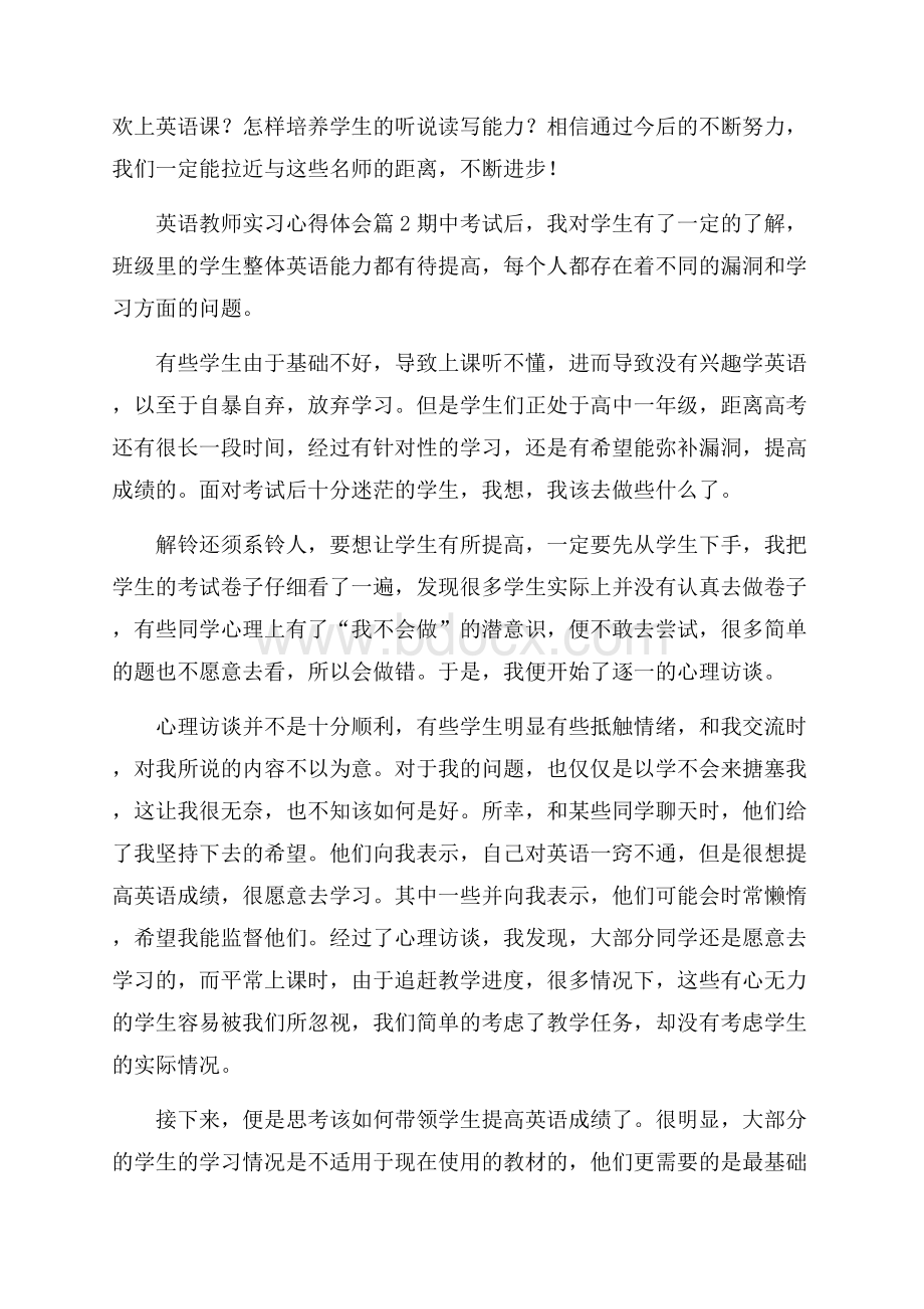 英语教师实习心得体会3篇.docx_第3页