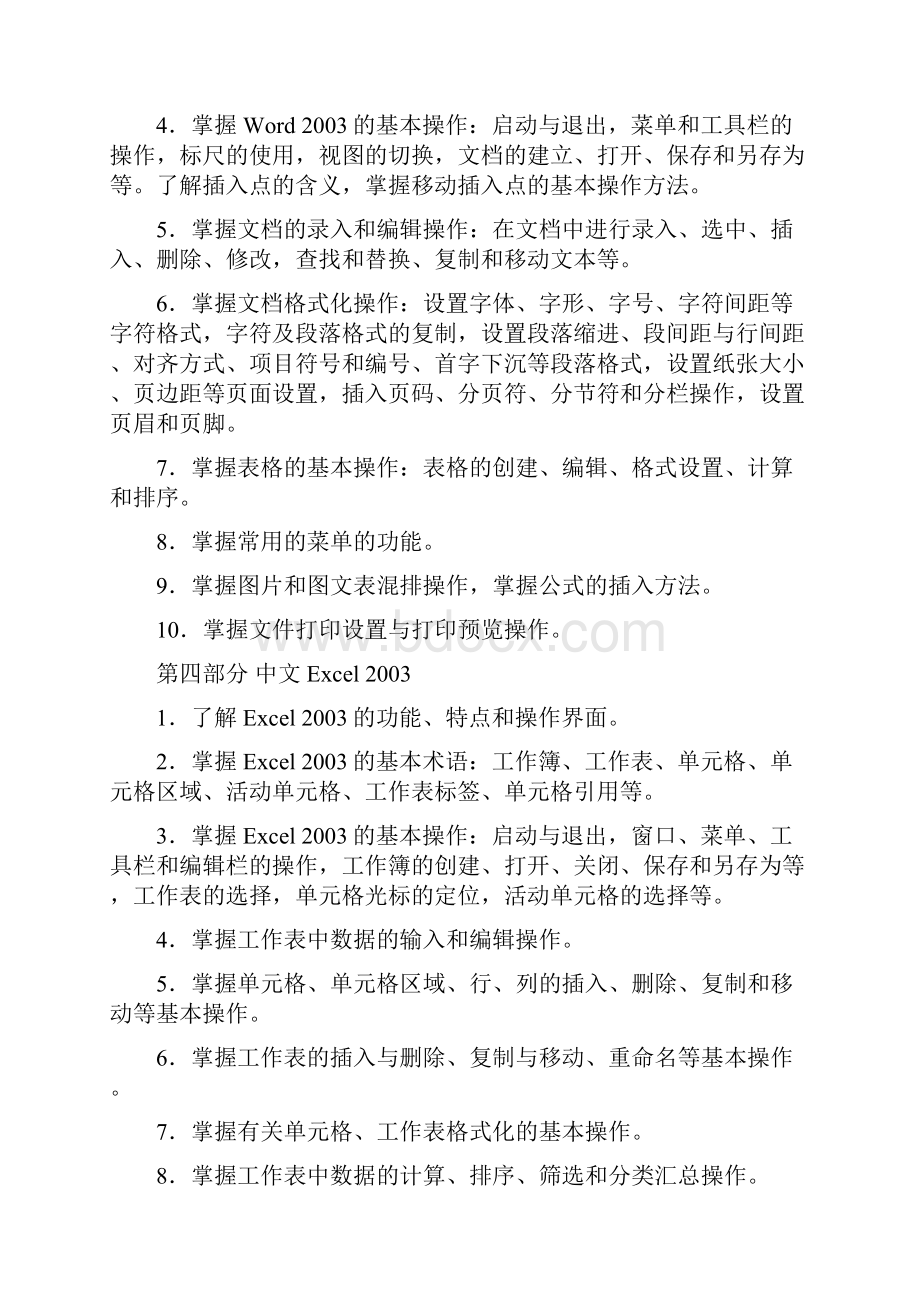 计算机基础考试大纲.docx_第3页