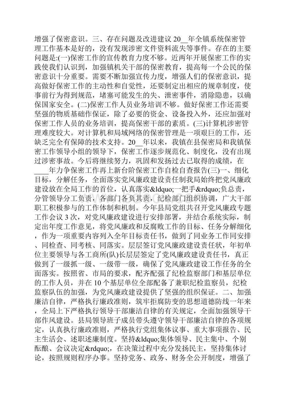 关于保密工作自检自查报告精选例文合集五篇.docx_第3页