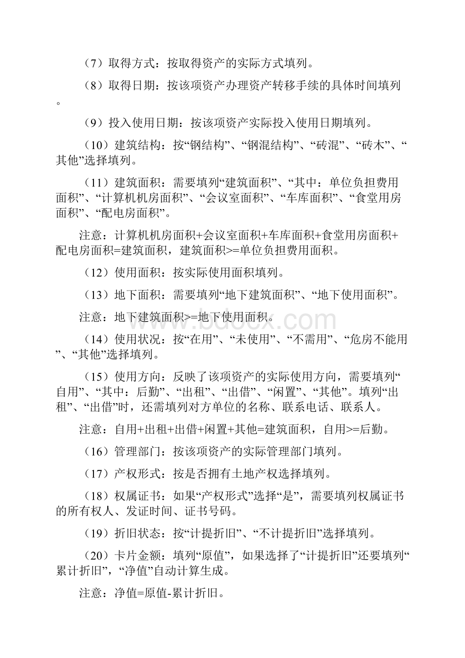 资产卡片报表填报简要说明.docx_第3页