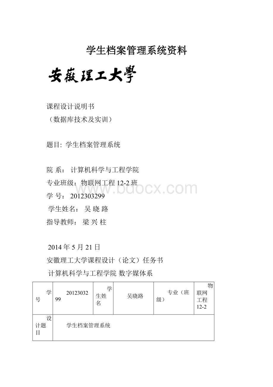 学生档案管理系统资料.docx_第1页