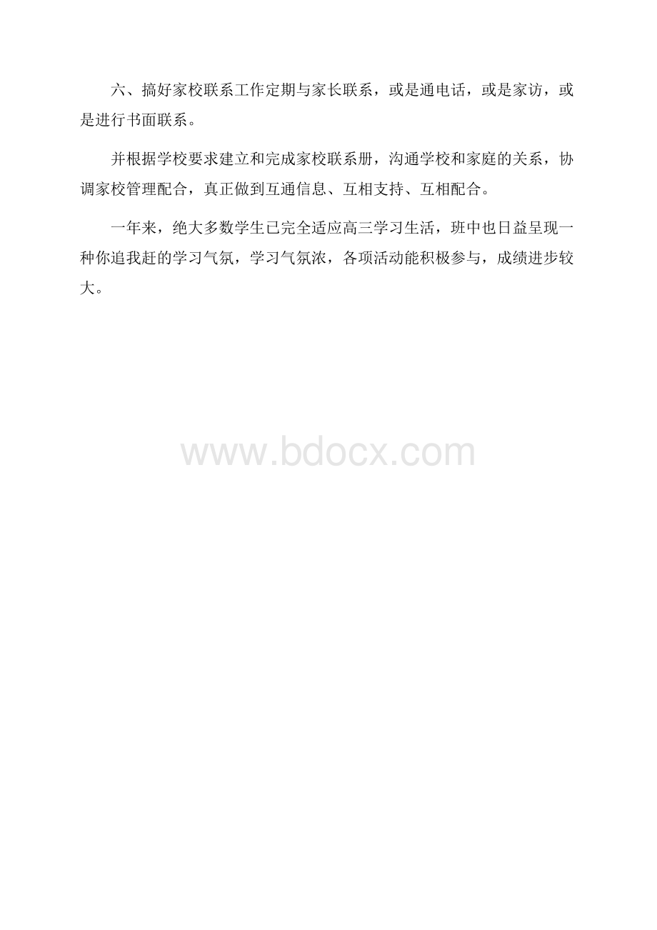 学期高三班班级工作总结.docx_第3页