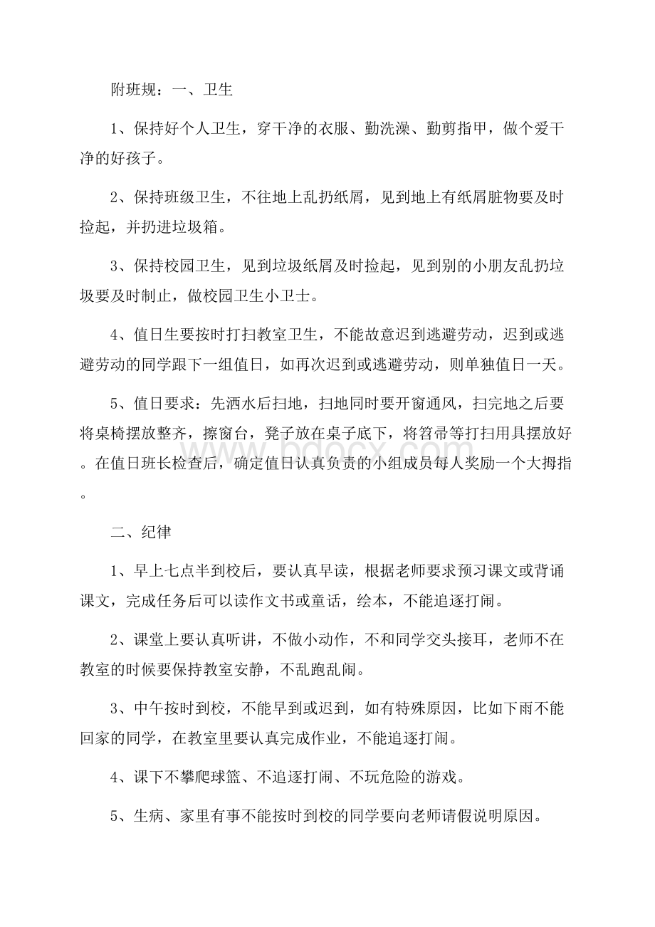 有关小学班主任工作计划五篇.docx_第2页