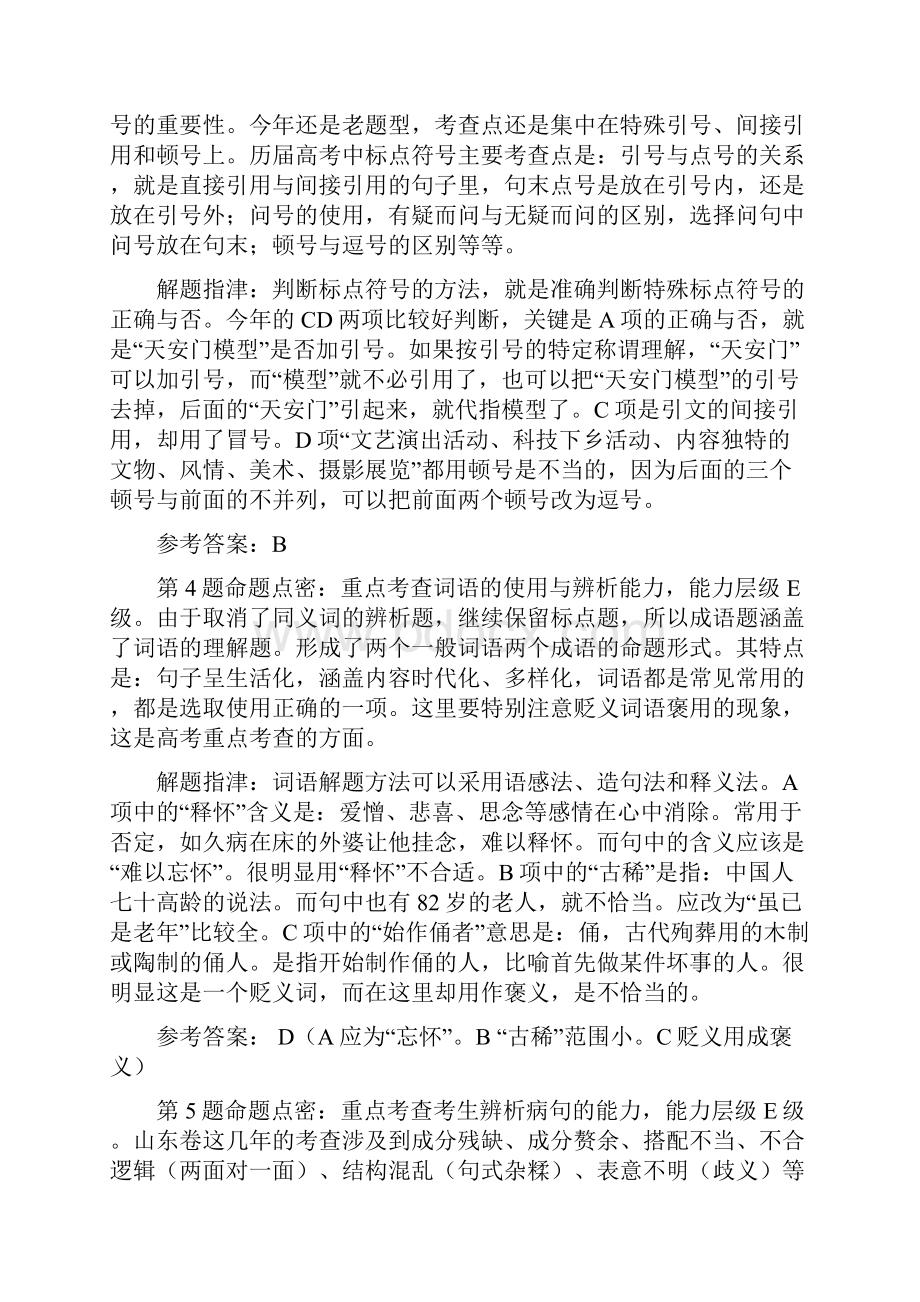 山东卷语文试题分析.docx_第2页