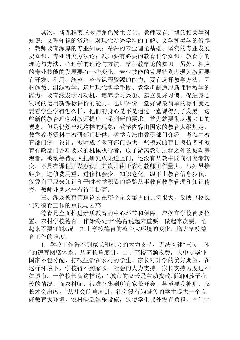 浅谈当前农村初级中学管理亟需解决的几个问题.docx_第3页