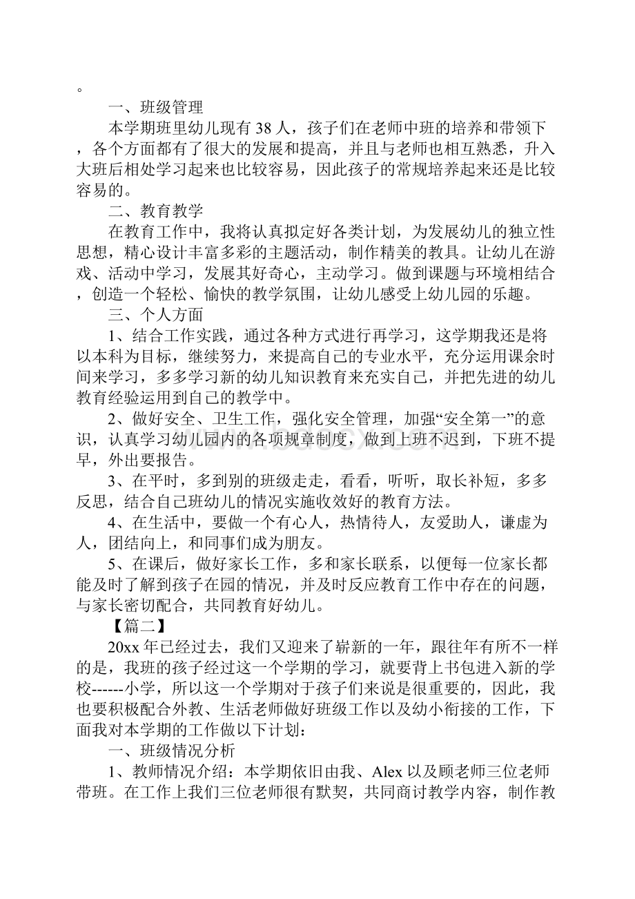 大班配班下学期个人工作计划通用版.docx_第2页