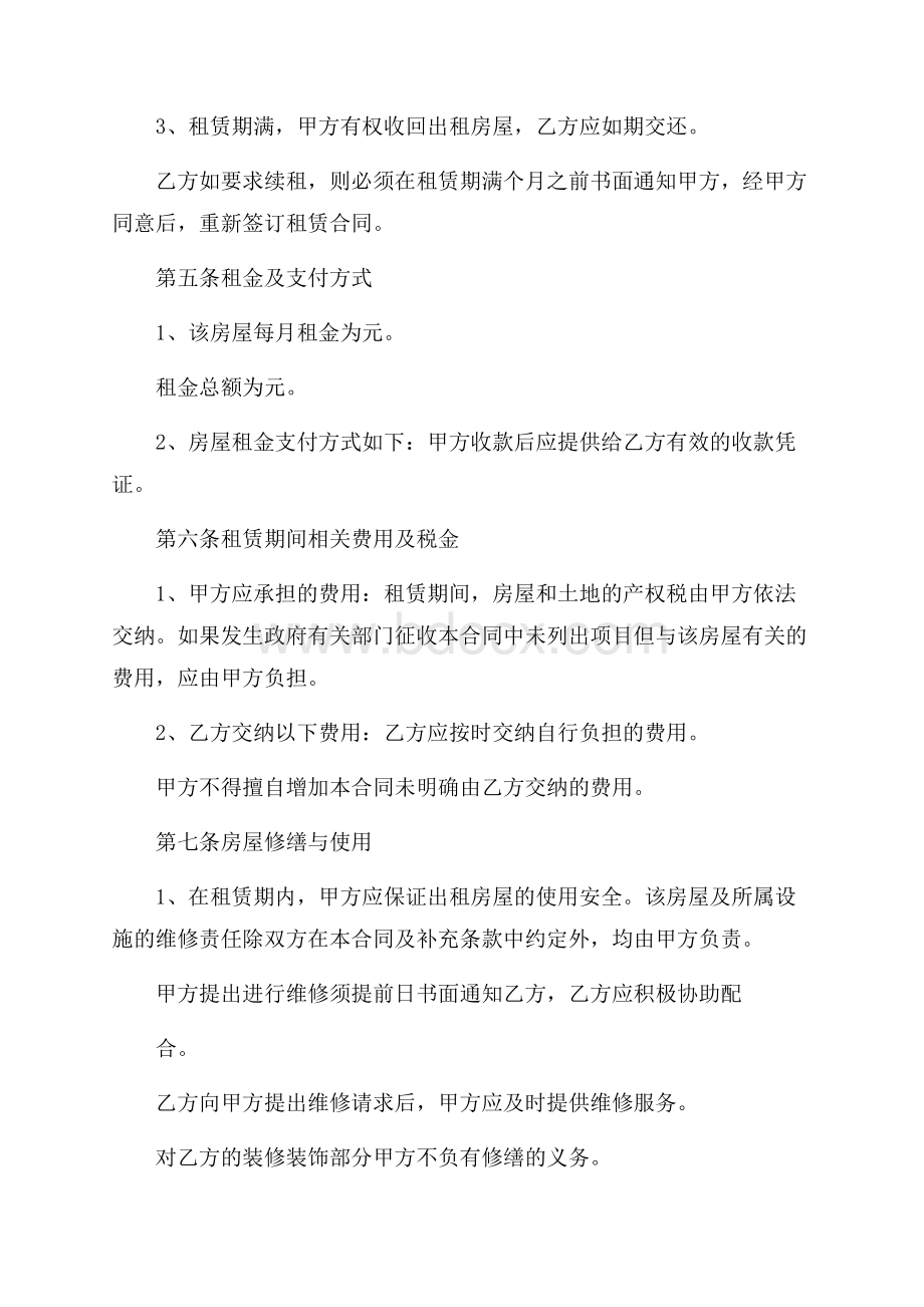 精华个人租房协议书锦集五篇.docx_第2页