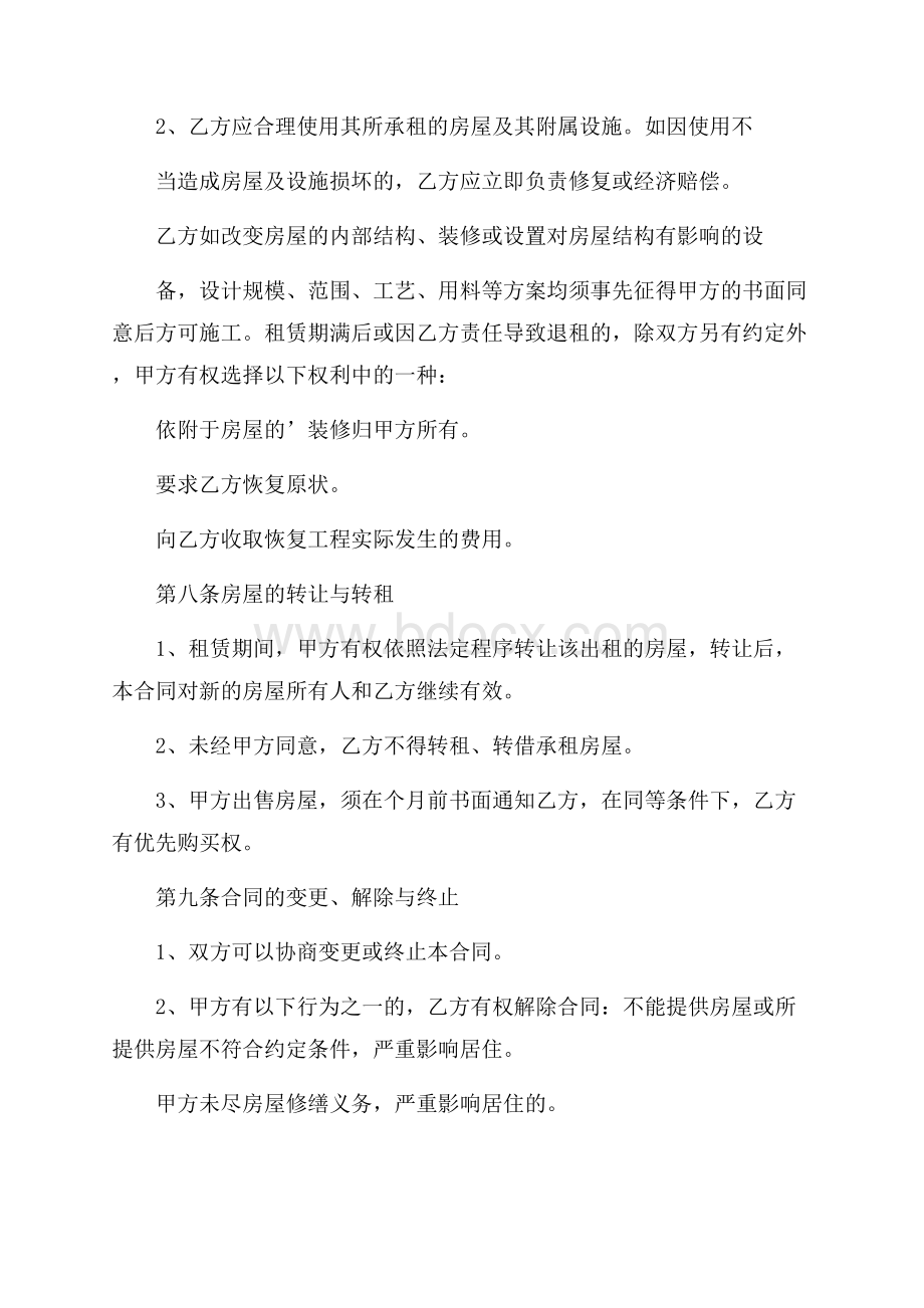 精华个人租房协议书锦集五篇.docx_第3页