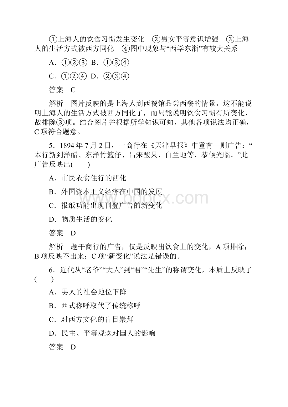 高中历史 专题四 中国近现代社会生活的变迁检测卷 人民版必修2.docx_第3页