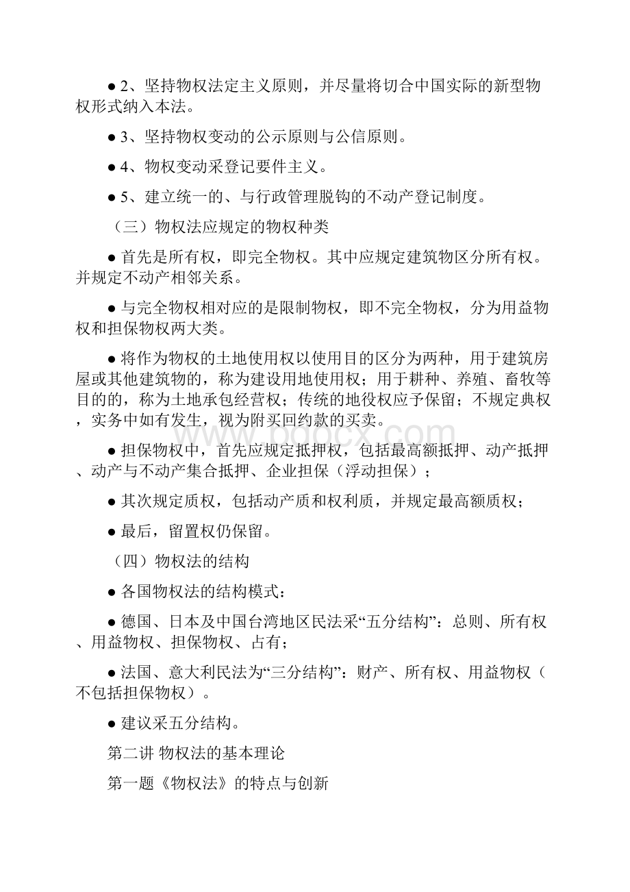 物权法课件高级别教育用.docx_第2页