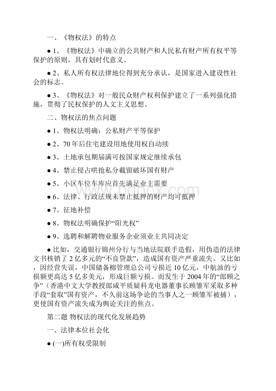 物权法课件高级别教育用.docx_第3页