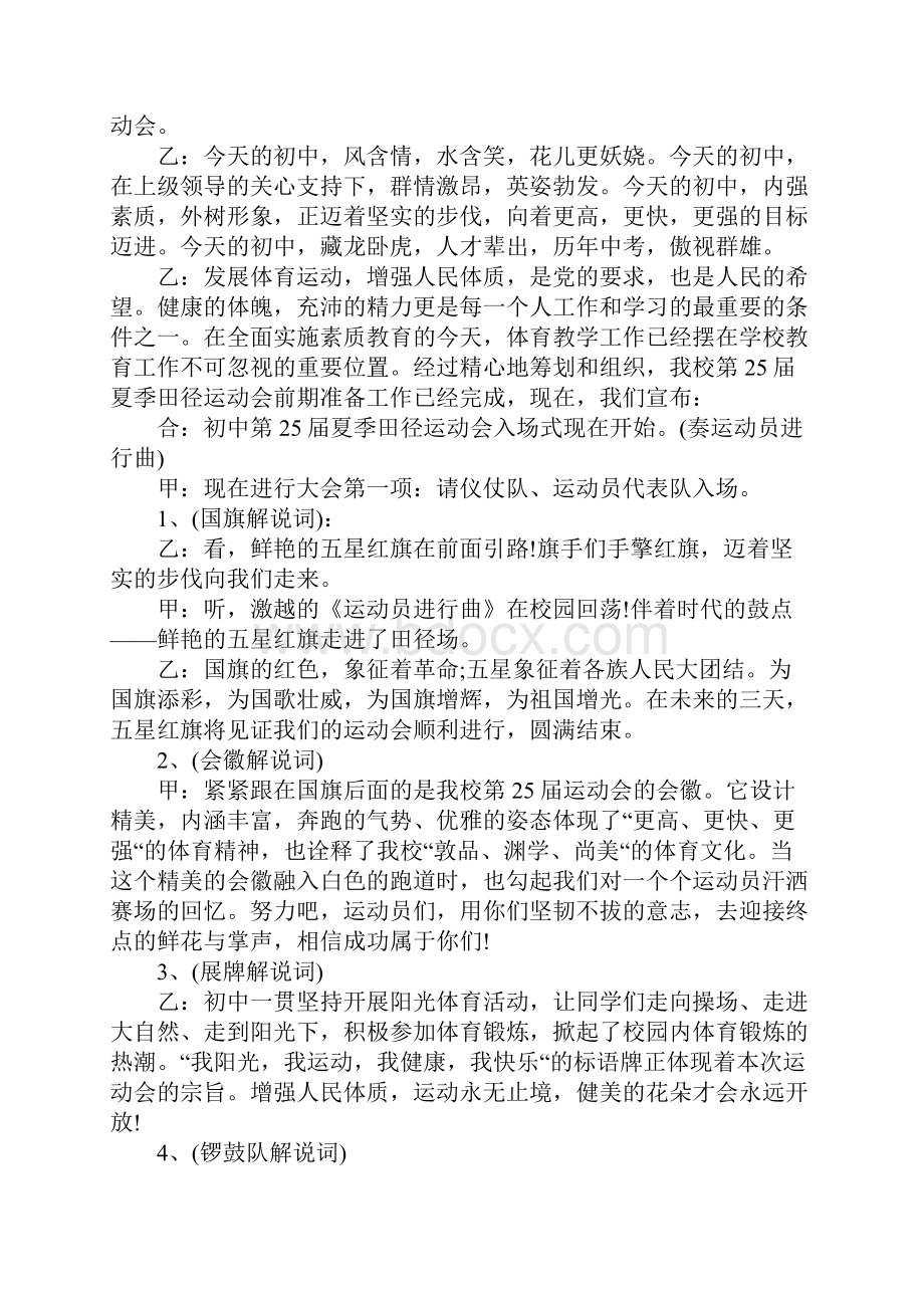 夏季校运动会开幕式主持词.docx_第3页